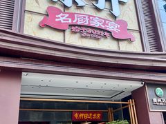 -皇厨荣升名厨家宴.赣州客家菜(金鹏怡和园店)