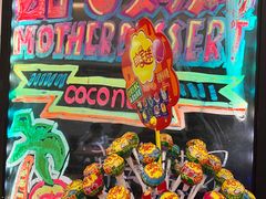 -甜心妈妈·榴莲星级糖水(北京路总店)