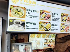 -卞姐蛋饼(陕西南路店)