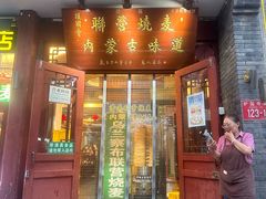 -内蒙联营烧麦 草原石榴红(护国寺店)