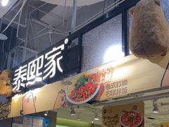 -泰熙家(汉神店)