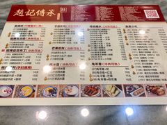 -赵记传承·中国甜品(福州总店)