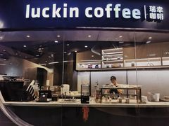 门面-luckincoffee瑞幸咖啡(恒大广场B1店)