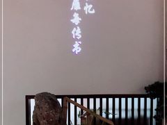 -壹品宴掦·淮扬菜(新牌坊店)