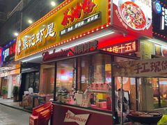 -张记虾尾·火锅·烧烤·大排档(涉外店)