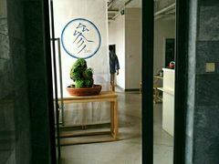 -之参餐厅(前门大街店)