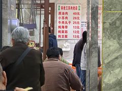 -宋老三苏肉羊肉汤老店