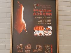 -京味斋·烤鸭·北京菜(安贞店)