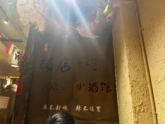 -泥糊破店小酒馆·团建聚餐(南京西路店)