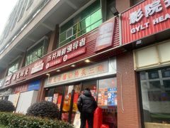 -荆九爷爆炒桥头三嫩(浙大店)