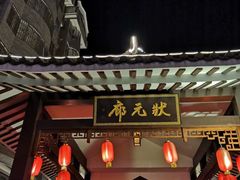 -东西巷