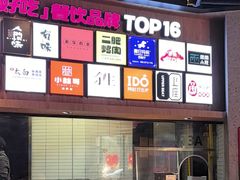 -易裕和·长沙米粉(吉尼斯获奖竹塘西路店)