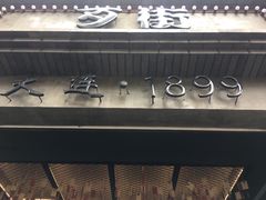 -歹街(金成店)