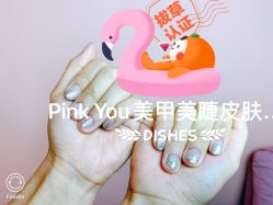 -Pink You美甲洗眉纹绣定制中心