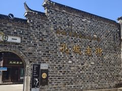-孔城老街