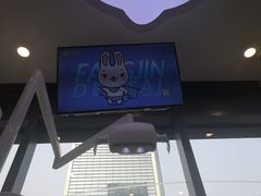 -方津口腔(旺墩路店)