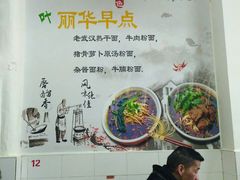 大堂-丽华早点(大成路店)