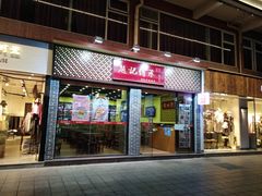 门面-赵记传承·中国甜品(福州总店)