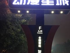 -公园前(地铁站)
