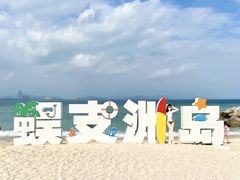 -三亚蜈支洲岛旅游区
