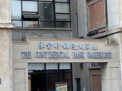 -上海四行仓库抗战纪念馆