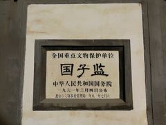 -北京国子监胡同