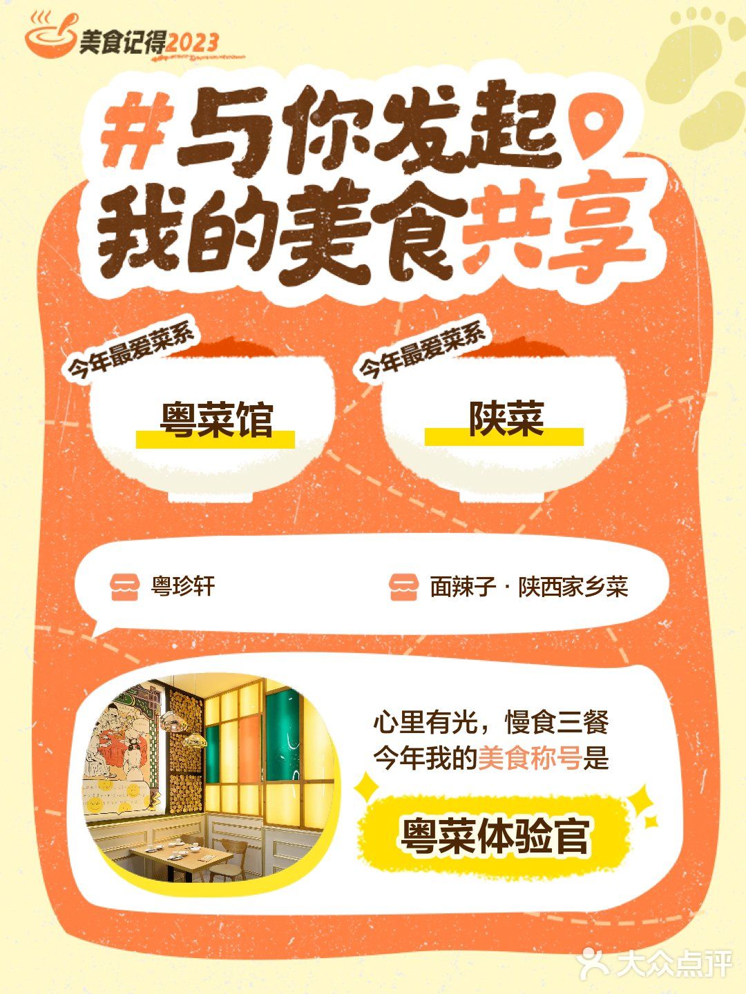 美食记得2023