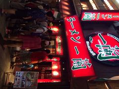 一兰拉面-一兰拉面(梅田阪急东通店)