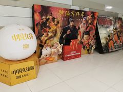 -万象影城(杭州万象城IMAX激光店)