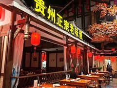 -苗岭侗寨(金阳店)