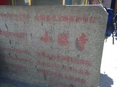 -小昭寺