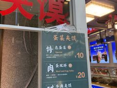 -老金家蛋菜夹馍(西安总店)