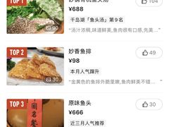 -千岛湖鱼味馆(十字街总店)