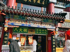 -白魁老号饭庄(交道口店)
