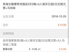 -珠海横琴长隆《卡卡虎奇遇记》