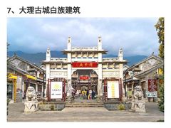 -大理古城