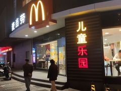 门面-麦当劳(无锡永乐店)
