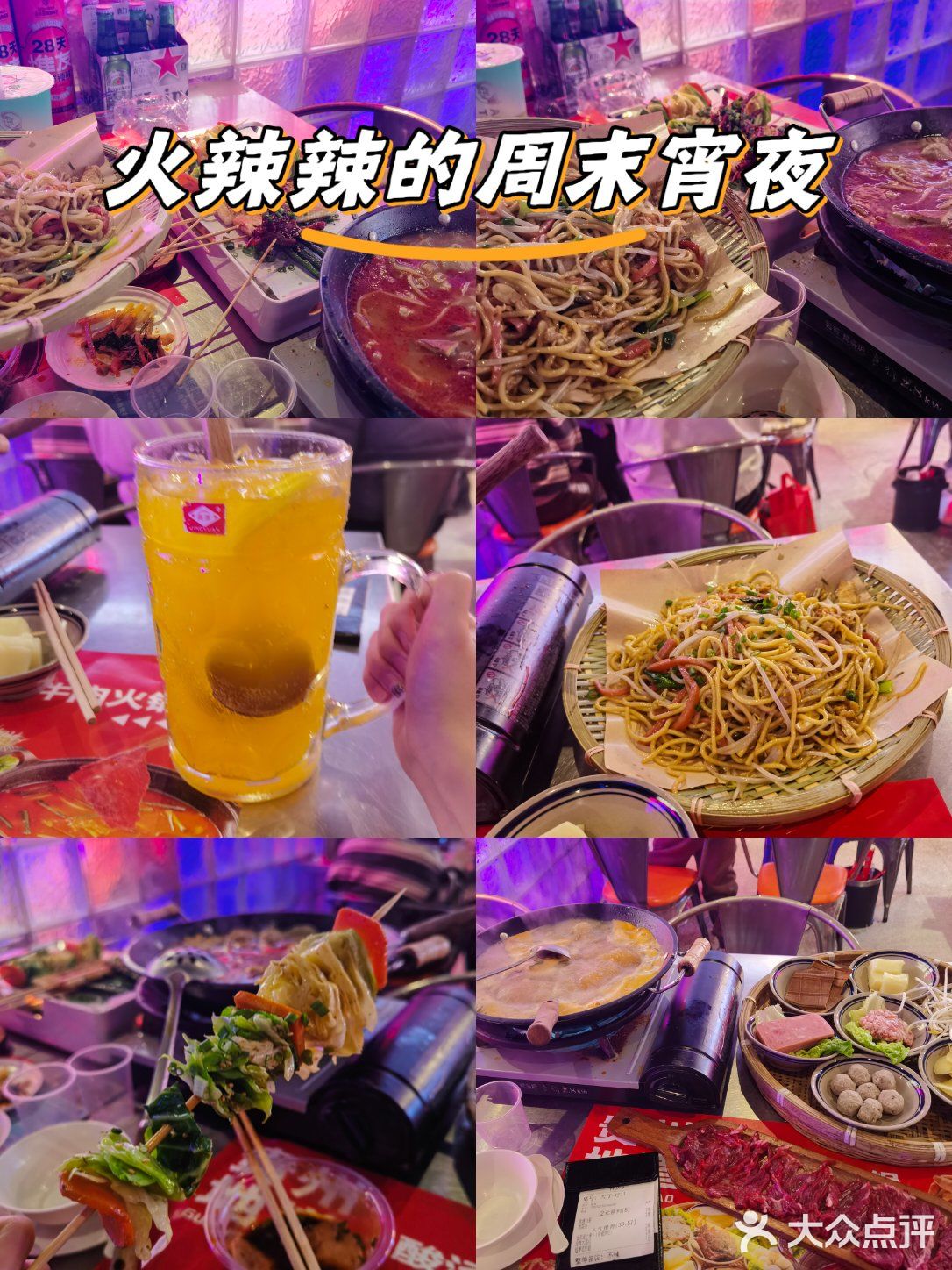 摇滚背景，我的美食日记