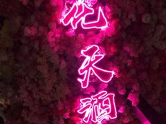 -啤仕多·啤客国潮跳舞BAR(保俶路店)