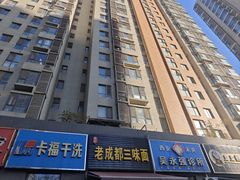 -岳记老成都三味面