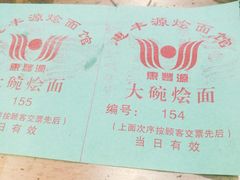 -惠丰源烩面馆(经七路店)