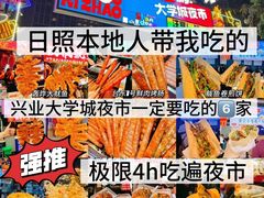 -大学城夜市