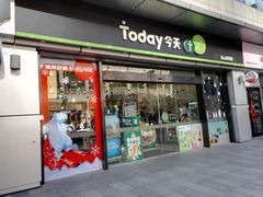 -today便利店(汉街店)