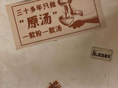 -矮子粉店1985·长沙米粉(湘春路店)