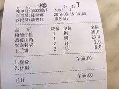 账单-天福苑(崇宁路店)