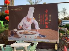 门面-春盛渔府(牛首山店)