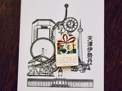 -伊势丹(现代城店)