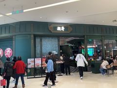 -金牌外婆家(苏州中心店)