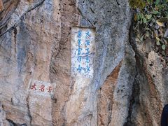-抚仙湖禄充风景区