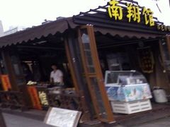 -楠翔馆桐庐菜(胜利河美食街店)
